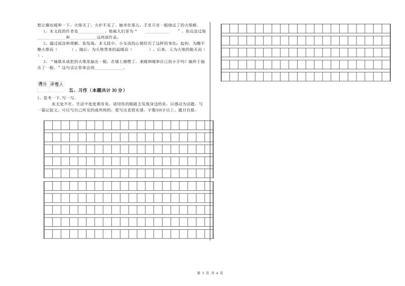 江西版六年级语文下学期能力检测试卷B卷 附解析.doc_第3页