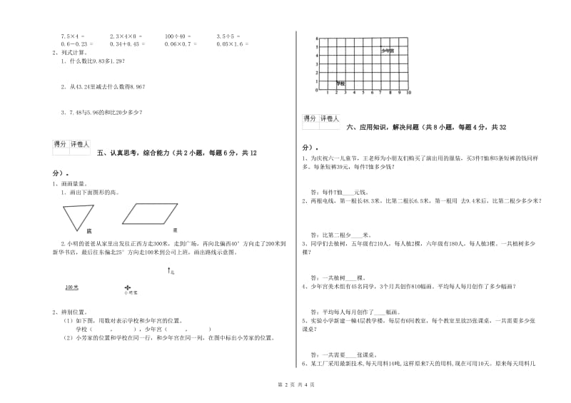 江西省2019年四年级数学【下册】每周一练试题 含答案.doc_第2页