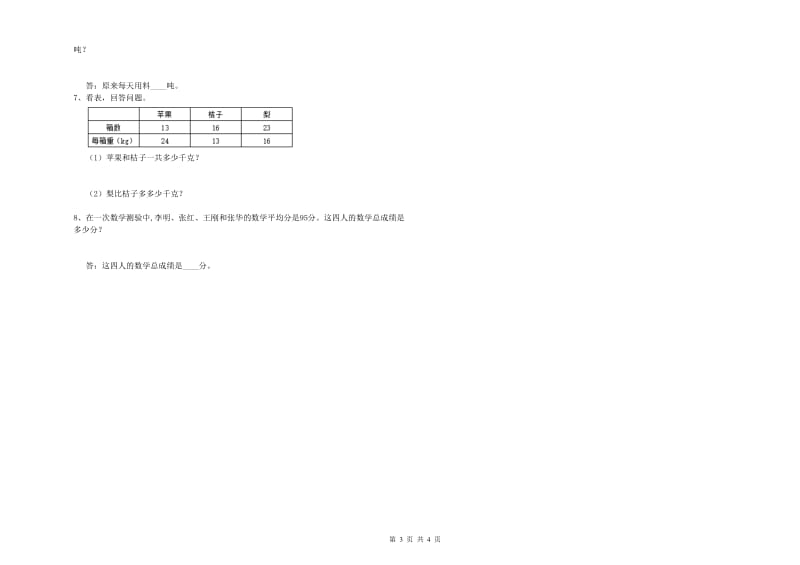 江西省2019年四年级数学【下册】每周一练试题 含答案.doc_第3页