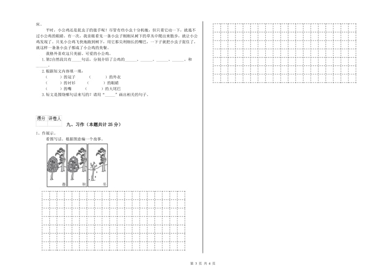 江西省2020年二年级语文下学期同步检测试卷 含答案.doc_第3页