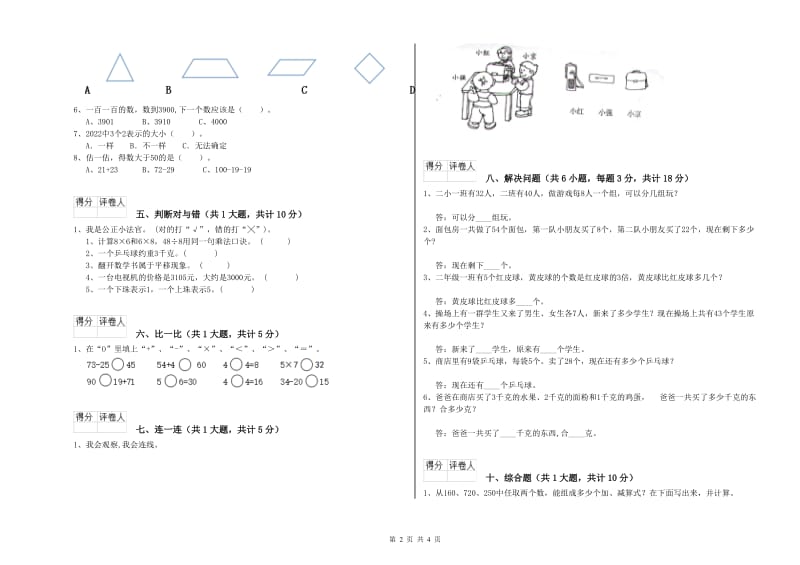 浙教版二年级数学下学期期中考试试卷A卷 附答案.doc_第2页