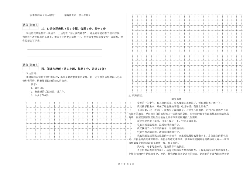 江西省小升初语文强化训练试题A卷 附解析.doc_第2页