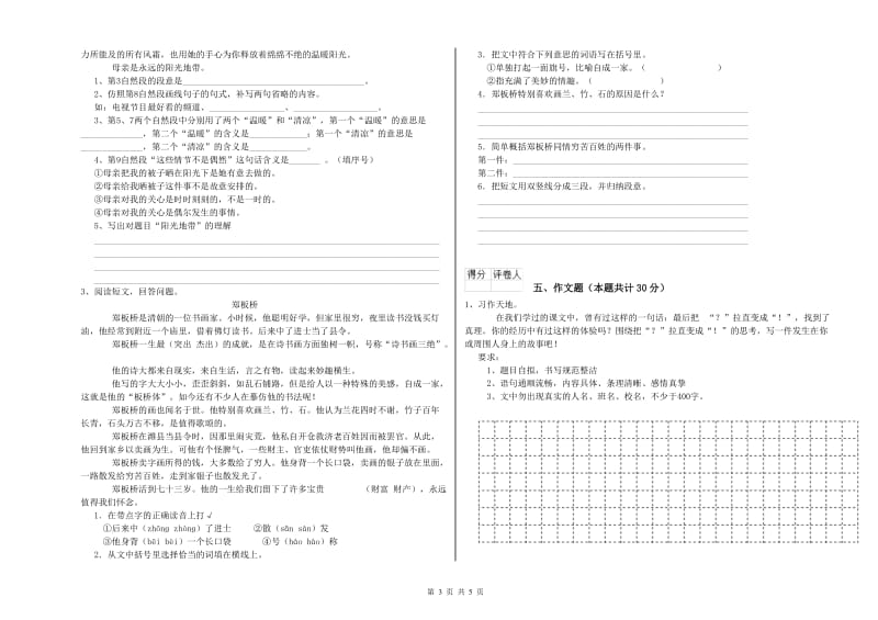 江西省小升初语文强化训练试题A卷 附解析.doc_第3页