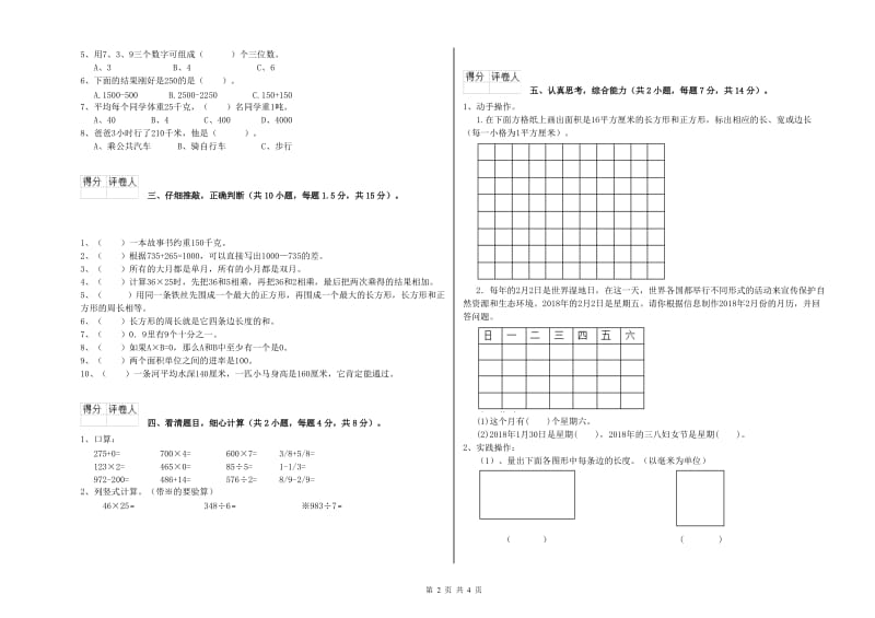 沪教版2019年三年级数学上学期期末考试试题 附解析.doc_第2页