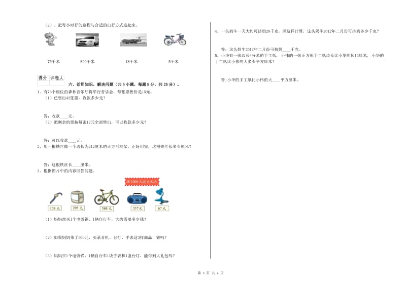 沪教版2019年三年级数学上学期期末考试试题 附解析.doc_第3页