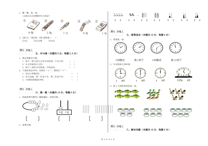 洛阳市2019年一年级数学下学期自我检测试卷 附答案.doc_第2页