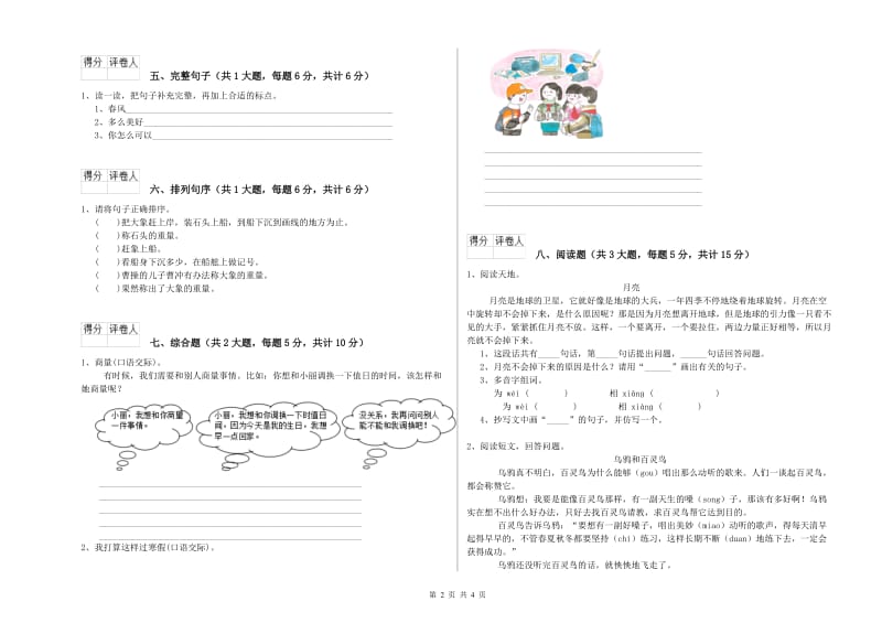 浙教版二年级语文【下册】全真模拟考试试题 附解析.doc_第2页