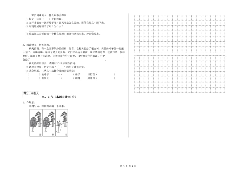 浙教版二年级语文【下册】全真模拟考试试题 附解析.doc_第3页