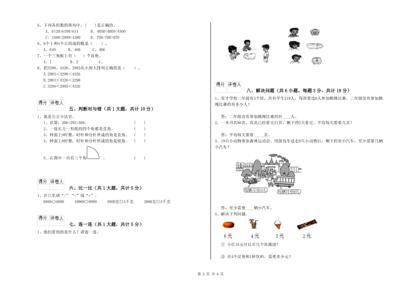 江苏版二年级数学下学期开学检测试卷A卷 附答案.doc_第2页