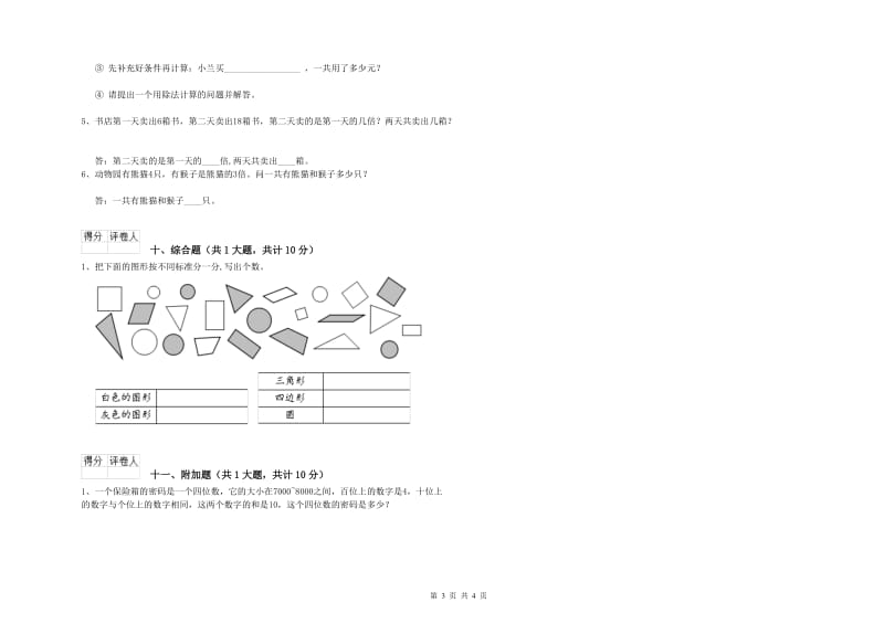 江苏版二年级数学下学期开学检测试卷A卷 附答案.doc_第3页