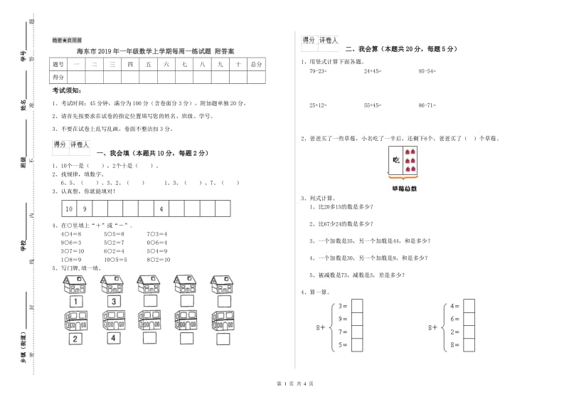 海东市2019年一年级数学上学期每周一练试题 附答案.doc_第1页