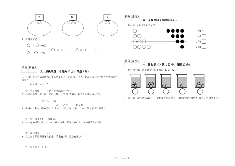 海东市2019年一年级数学上学期每周一练试题 附答案.doc_第3页