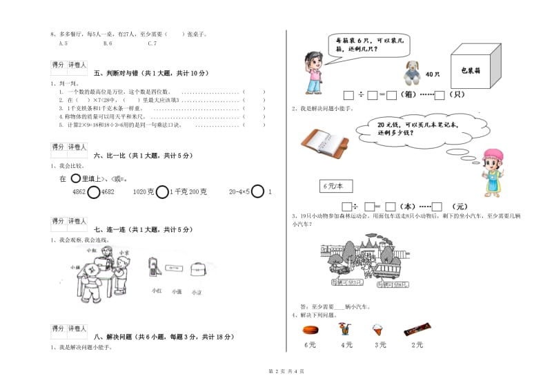 江西省实验小学二年级数学下学期期末考试试题 含答案.doc_第2页