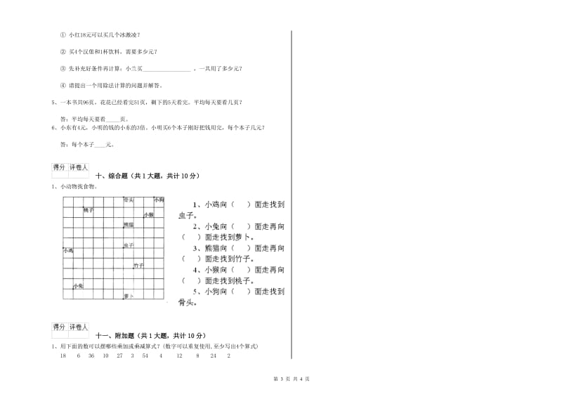 江西省实验小学二年级数学下学期期末考试试题 含答案.doc_第3页