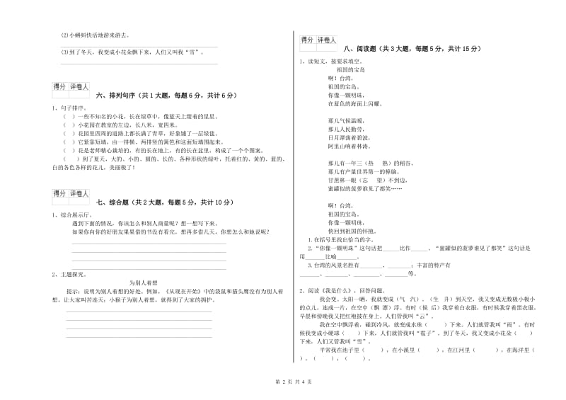 江西版二年级语文上学期期末考试试题 含答案.doc_第2页