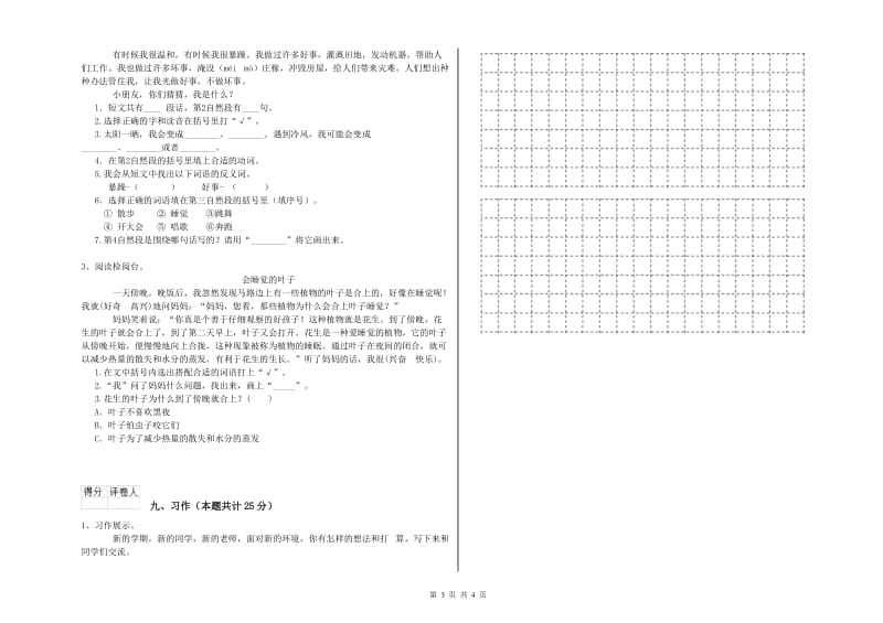 江西版二年级语文上学期期末考试试题 含答案.doc_第3页