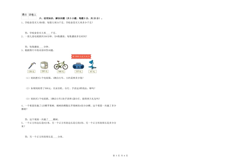 江西版三年级数学下学期期中考试试卷A卷 含答案.doc_第3页