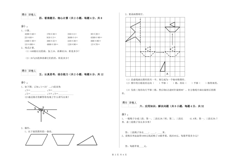 江苏版四年级数学【上册】开学考试试题A卷 含答案.doc_第2页