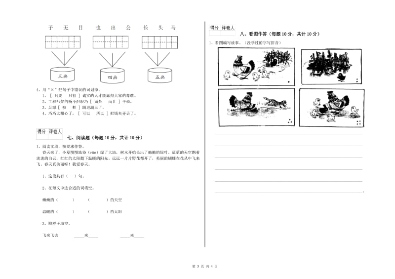 泰安市实验小学一年级语文【上册】期末考试试题 附答案.doc_第3页