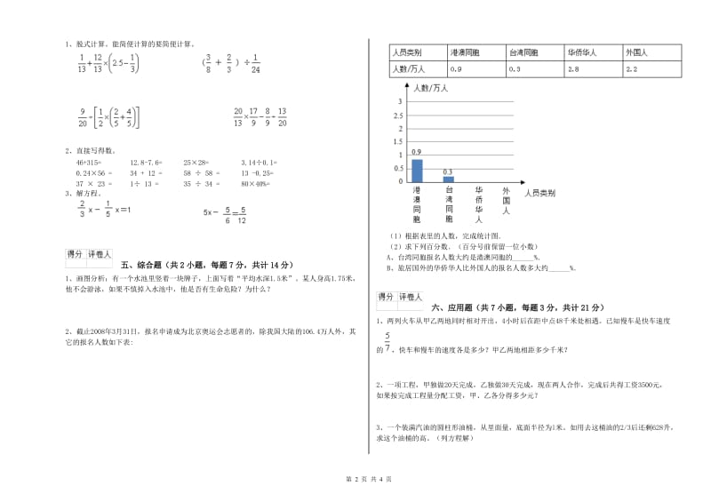 浙教版六年级数学下学期过关检测试题B卷 附解析.doc_第2页