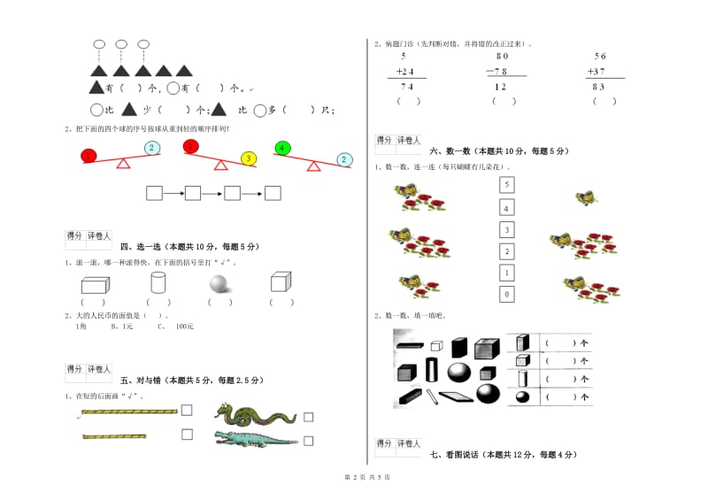 江门市2020年一年级数学上学期过关检测试卷 附答案.doc_第2页