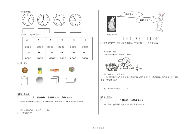 江门市2020年一年级数学上学期过关检测试卷 附答案.doc_第3页