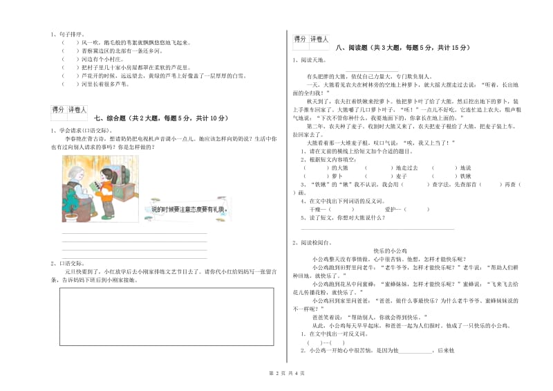 河北省2019年二年级语文上学期自我检测试题 附答案.doc_第2页