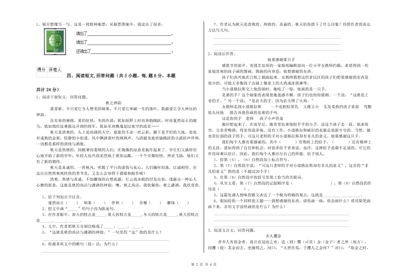 江西版六年级语文上学期期中考试试题A卷 含答案.doc_第2页