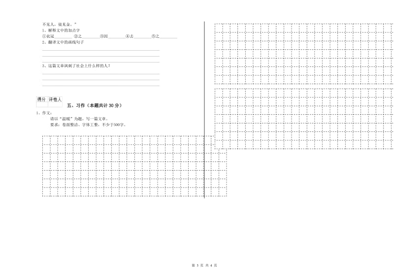 江西版六年级语文上学期期中考试试题A卷 含答案.doc_第3页