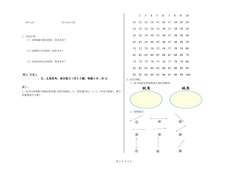 河北省2019年四年级数学【上册】综合练习试题 附答案.doc_第2页