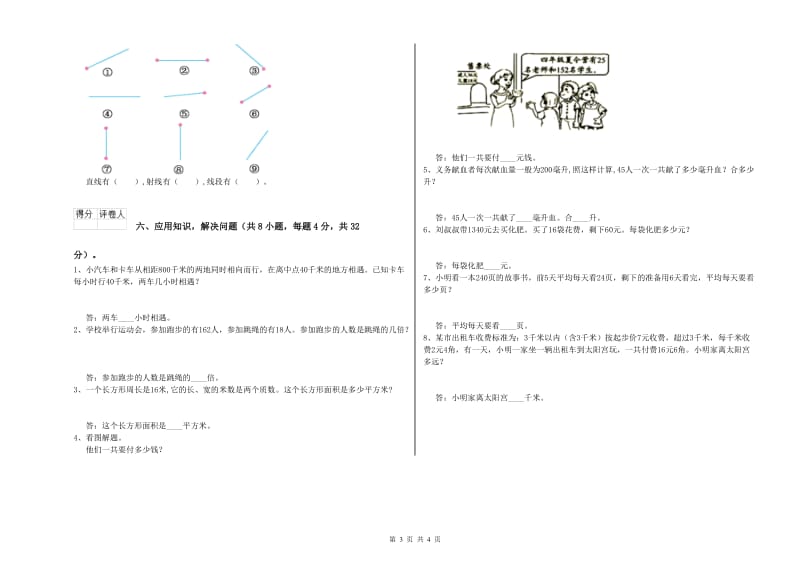 浙教版四年级数学【下册】全真模拟考试试题D卷 附解析.doc_第3页