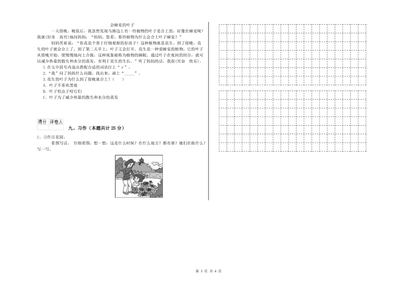 河北省2020年二年级语文下学期开学考试试卷 附答案.doc_第3页