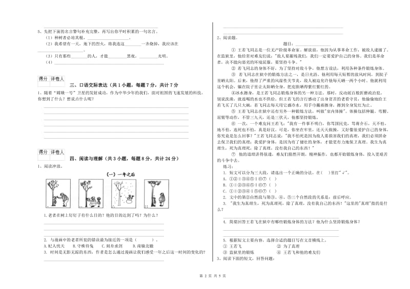 江西省小升初语文考前检测试卷D卷 附解析.doc_第2页