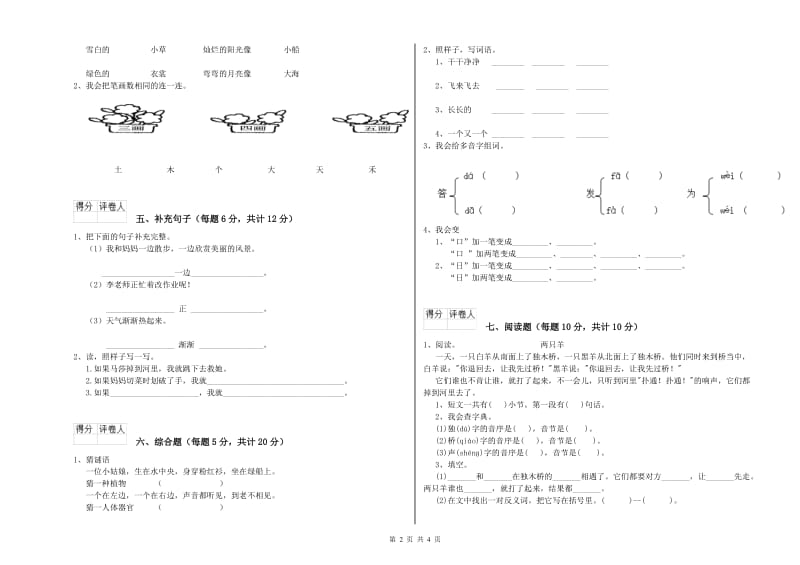 海东市实验小学一年级语文下学期过关检测试卷 附答案.doc_第2页