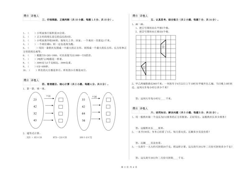 江西版三年级数学下学期全真模拟考试试题B卷 含答案.doc_第2页