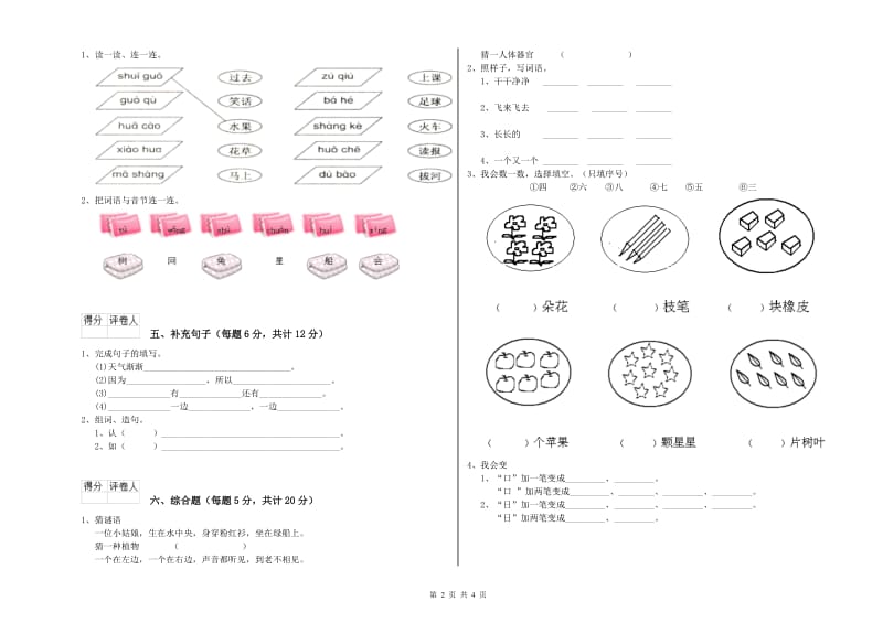 泉州市实验小学一年级语文【上册】自我检测试卷 附答案.doc_第2页