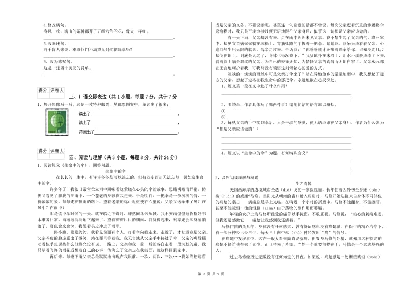 河北省重点小学小升初语文自我检测试题A卷 附解析.doc_第2页