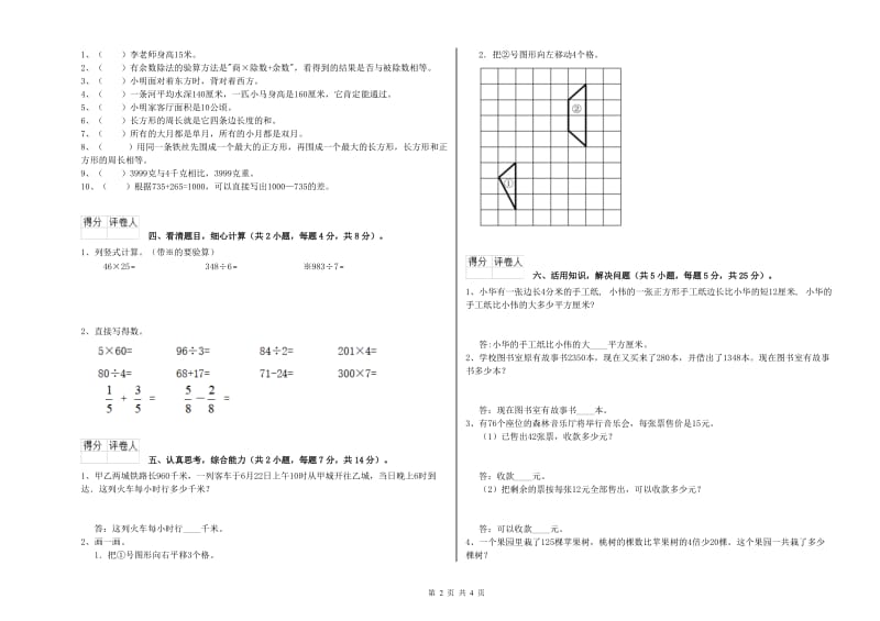 沪教版三年级数学下学期期末考试试题D卷 附解析.doc_第2页