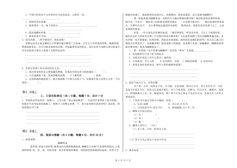 江苏省小升初语文综合检测试卷D卷 含答案.doc_第2页