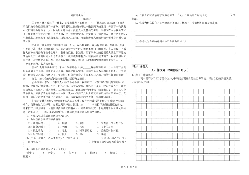 江苏省小升初语文综合检测试卷D卷 含答案.doc_第3页