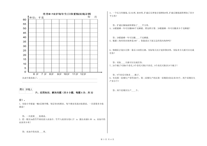 浙教版四年级数学【上册】过关检测试题D卷 含答案.doc_第3页