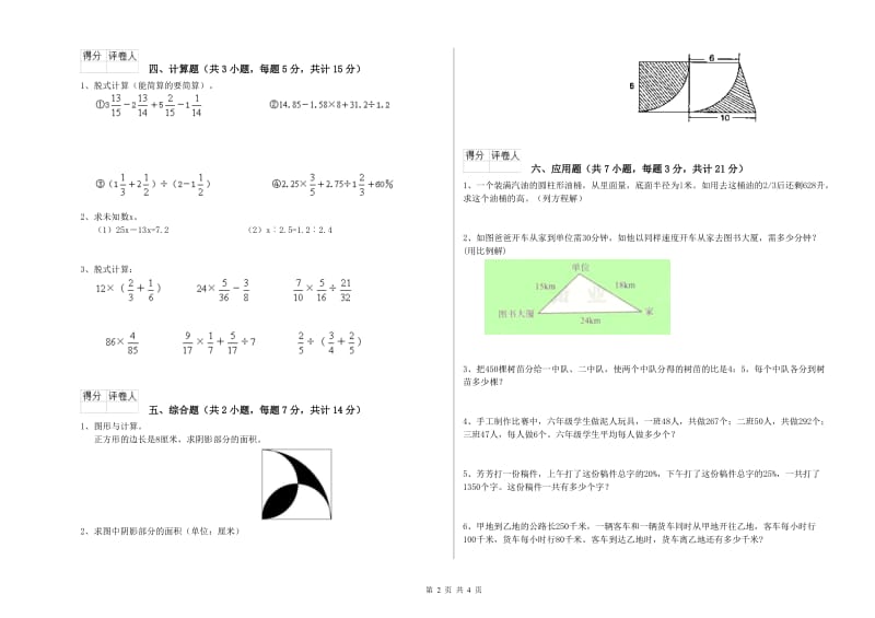 浙教版六年级数学下学期强化训练试题B卷 附解析.doc_第2页