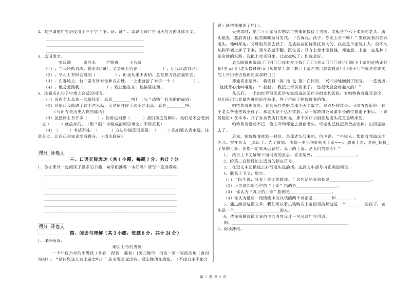 浙江省小升初语文自我检测试卷B卷 含答案.doc_第2页