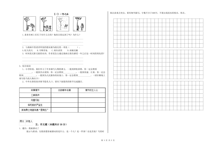 浙江省小升初语文自我检测试卷B卷 含答案.doc_第3页