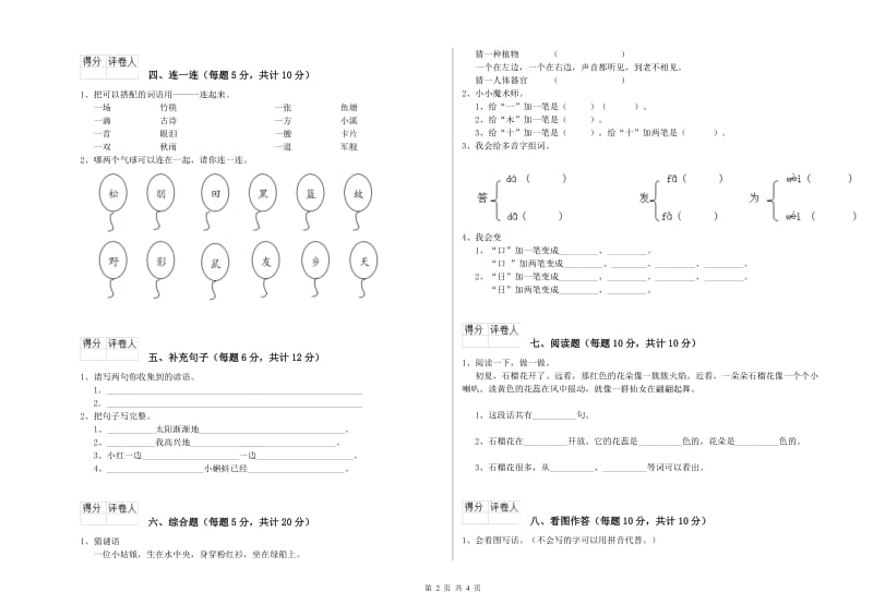 济宁市实验小学一年级语文下学期过关检测试题 附答案.doc_第2页