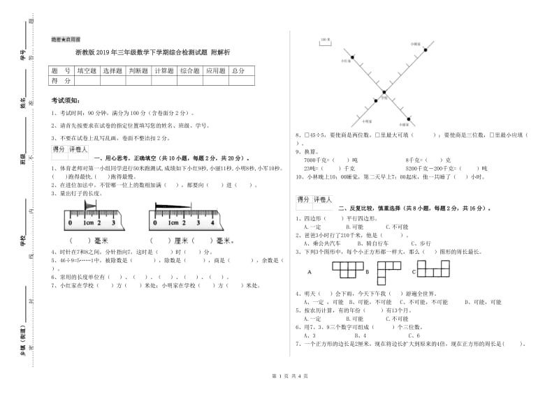 浙教版2019年三年级数学下学期综合检测试题 附解析.doc_第1页