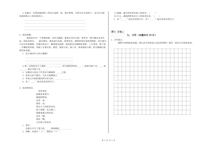 沪教版二年级语文上学期考前检测试卷 含答案.doc_第3页