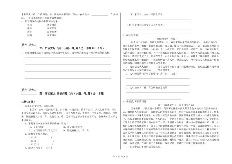 河源市实验小学六年级语文【上册】综合检测试题 含答案.doc_第2页