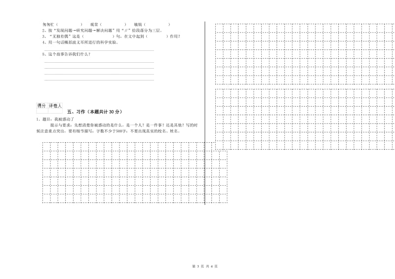 河源市实验小学六年级语文【上册】综合检测试题 含答案.doc_第3页