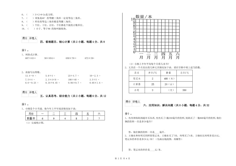 浙教版四年级数学【上册】月考试卷D卷 含答案.doc_第2页